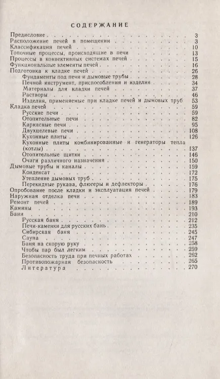 Книга Строим печь камин баню. () — 3