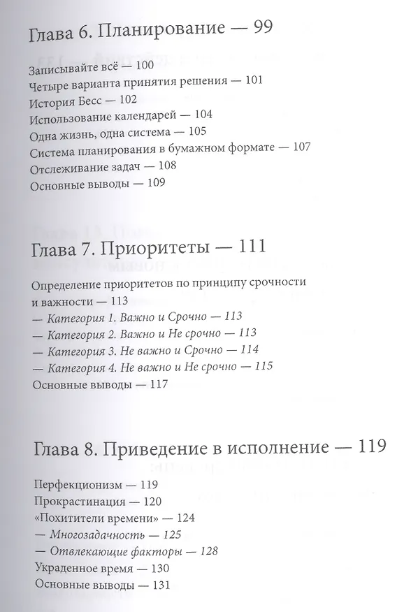 Книга Пирамида эффективности (Тамара Майлс) — 6