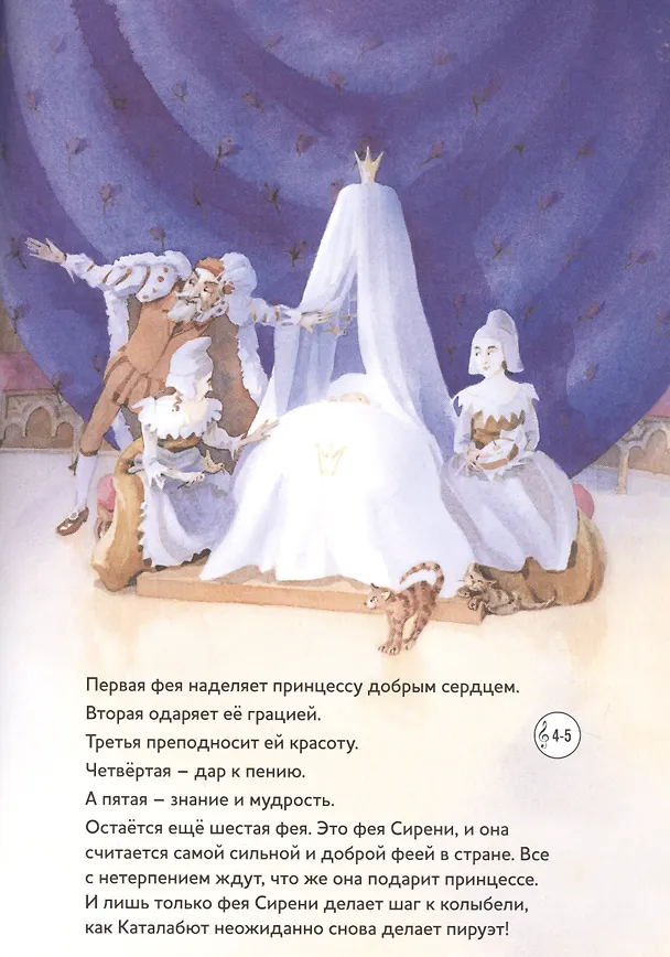Книга Музыкальная классика для детей. Спящая красавица с QR кодом (без CD) (Зуза Хэммерле) — 3