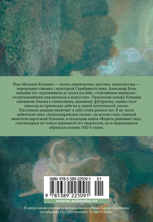 Книга "Прикосновение пальцев тонких..." (Михаил Кузмин) — 2