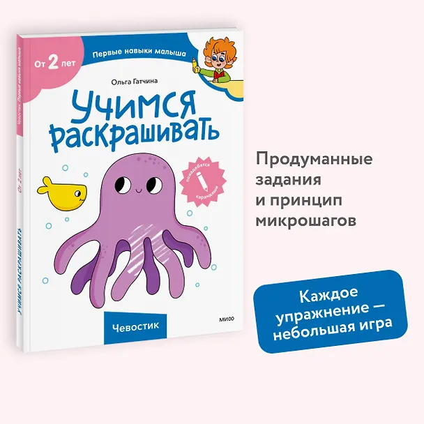 Книга Учимся раскрашивать (Чевостик) (Ольга Гатчина) — 4