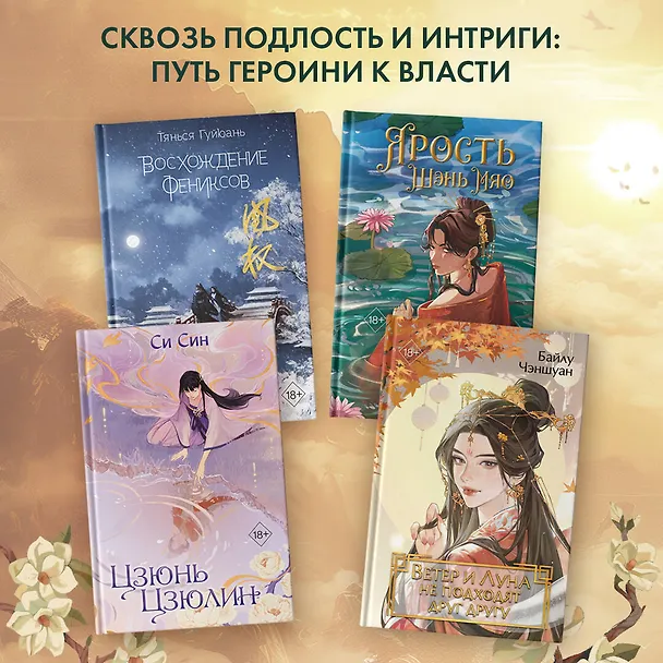 Книга Магнолия императора (#1) (Лю Ляньцзы) — 10