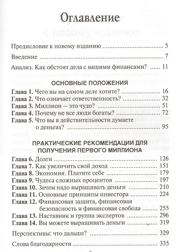 Книга Путь к финансовой свободе (Бодо Шефер) — 2