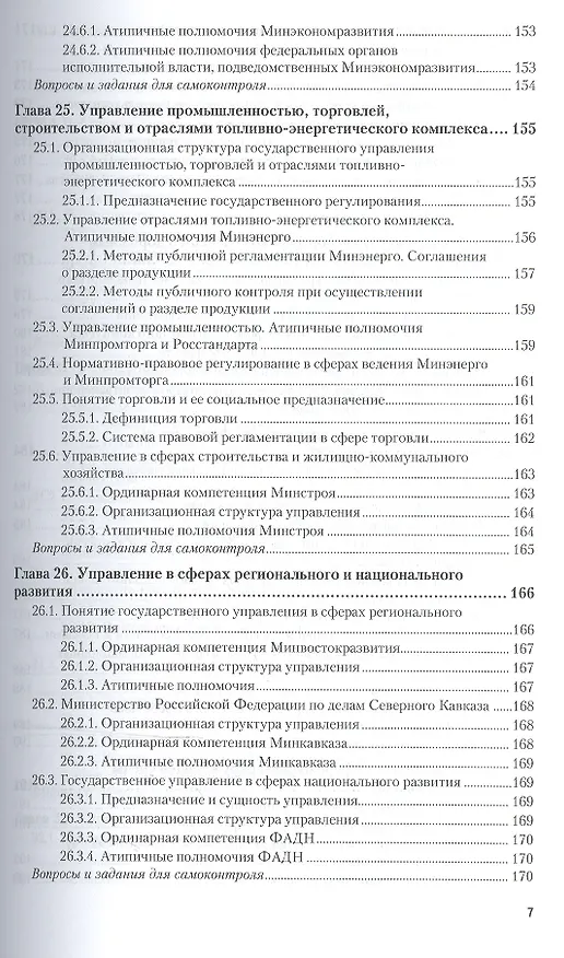 Книга Административное право в 2 т. том 2. публичные процедуры. Особенная часть 10-е изд., пер. и доп. Уче (Андрей Агапов) — 10