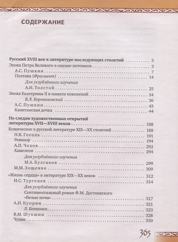 Книга Литература. 8 класс. Учебник. В 2 частях (комплект из 2 книг) (Александр Гулин, Алёна Романова) — 4