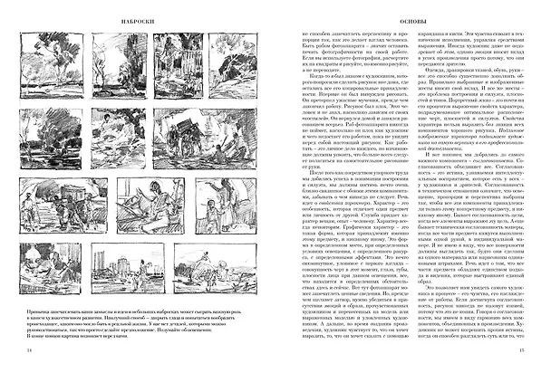Книга Искусное рисование (Эндрю Лумис) — 4