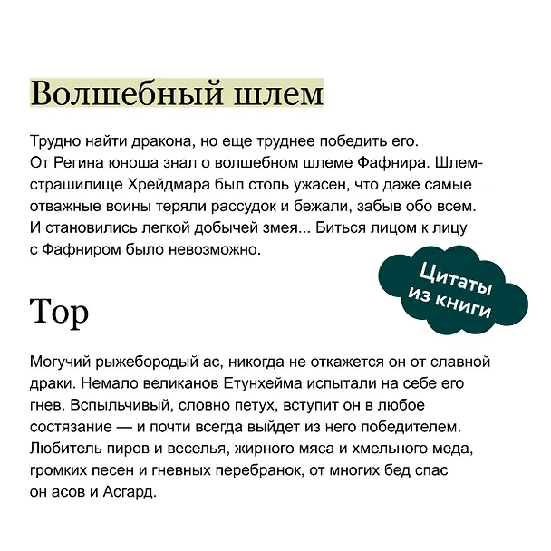 Книга Скандинавские мифы для детей (Митя Лебедев) — 10