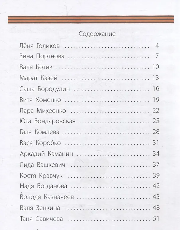 Книга Дети — герои-победители () — 3