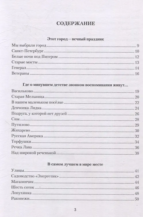 Книга Песня душу согревает (Гавриил Грачёв) — 2