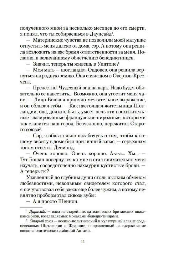 Книга Сын менестреля. Грейси Линдсей (Арчибальд Кронин) — 15