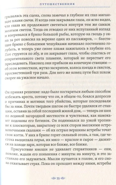 Книга Гостеприимный кардинал. Полное собрание произведений (Е. Гонатос) — 3