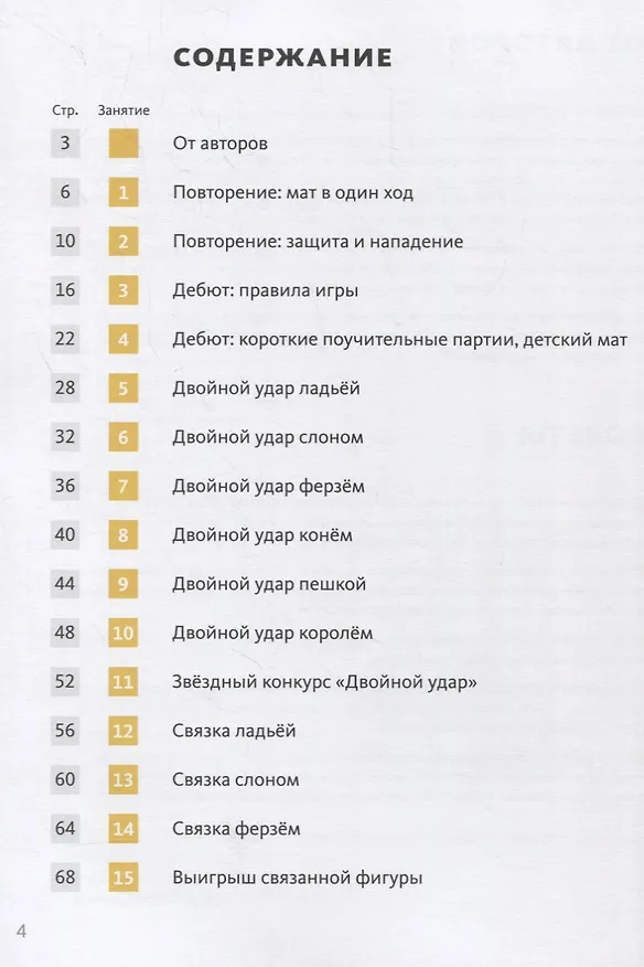 Книга Шахматы с енотом. Рабочая тетрадь № 3 (Екатерина Волкова) — 2