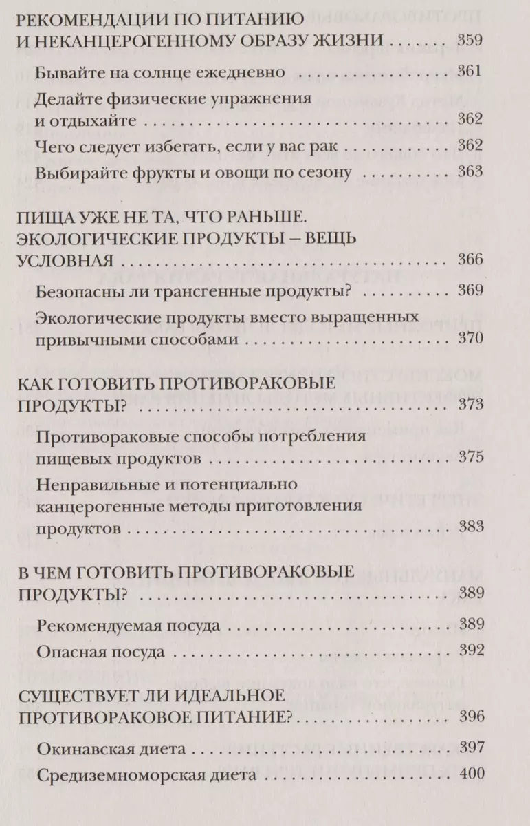 Не только химия. Рецепты врача, победившего рак (Одиле Фернандес) - купить  книгу с доставкой в интернет-магазине «Читай-город». ISBN: 978-5-699-98722-1