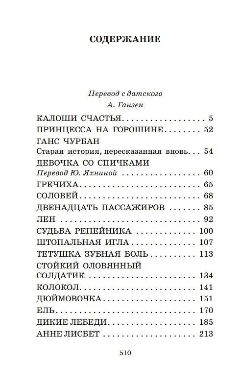 Книга Самые лучшие сказки (Ганс Христиан Андерсен) — 7