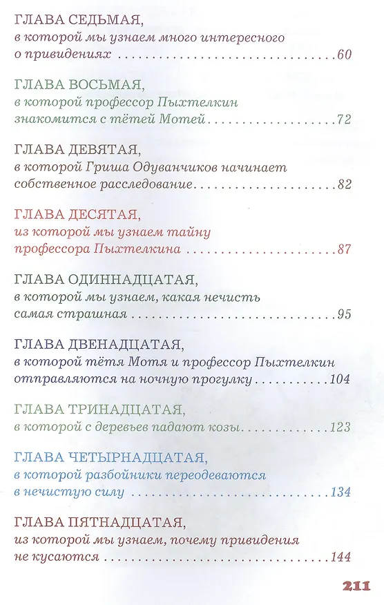 Книга Карандаш и Самоделкин в деревне Козявкино (Валентин Постников) — 3