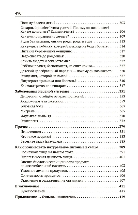 Книга Экологическая медицина. Путь будущей цивилизации (+DVD) (Марва Оганян) — 4