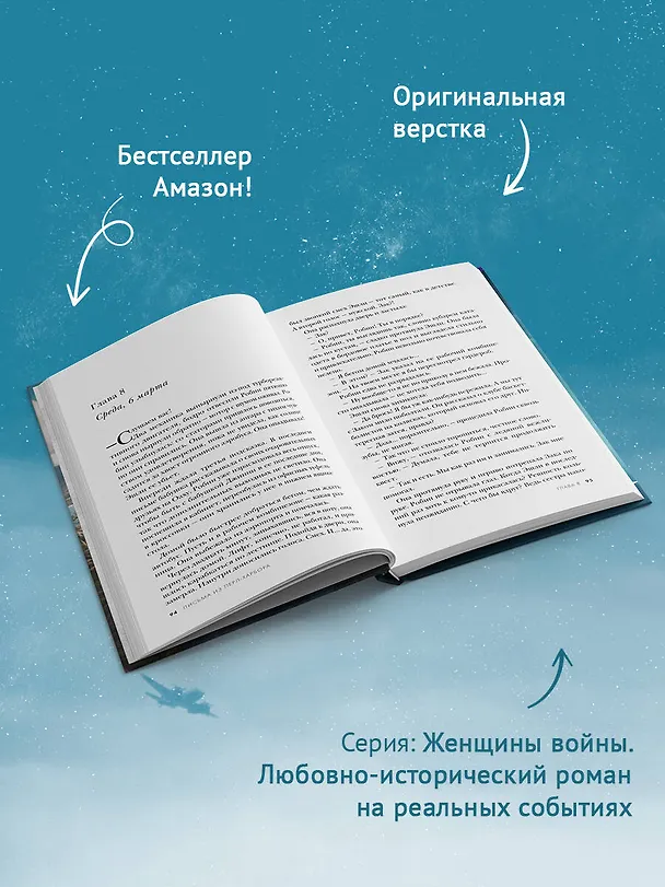 Книга Письма из Перл-Харбора. Основано на реальных событиях (Анна Стюарт) — 9