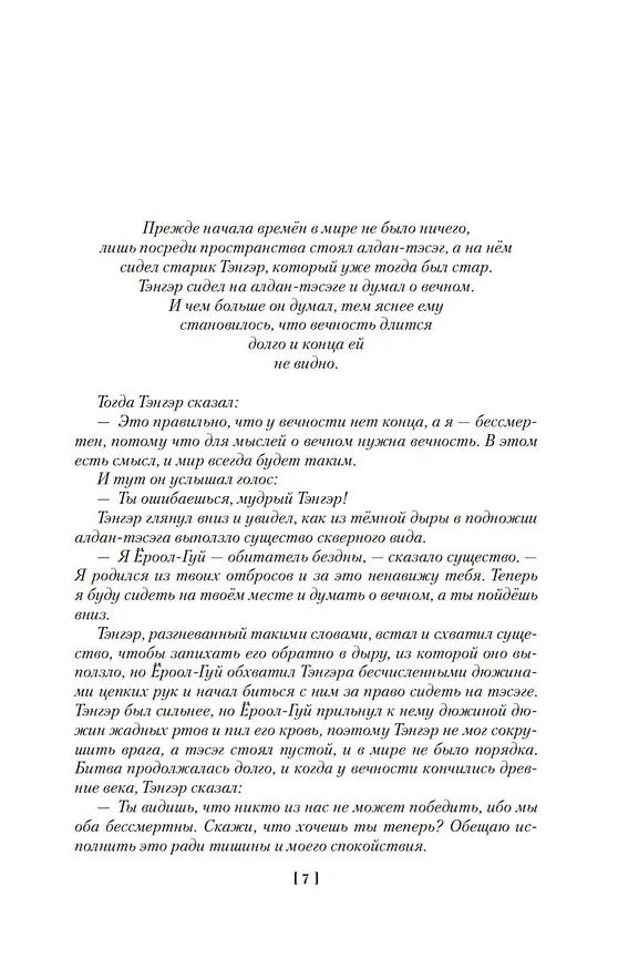 Книга Многорукий бог далайна (Святослав Логинов) — 11