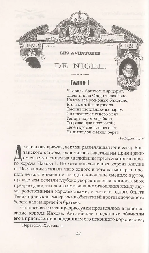 Книга Приключения Найджела (Вальтер Скотт) — 4