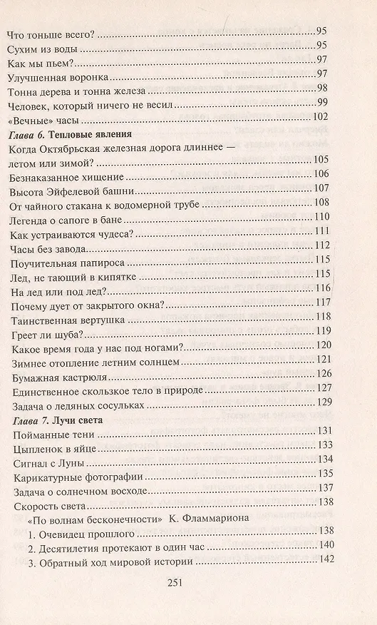 Книга Занимательная физика (Яков Перельман) — 4