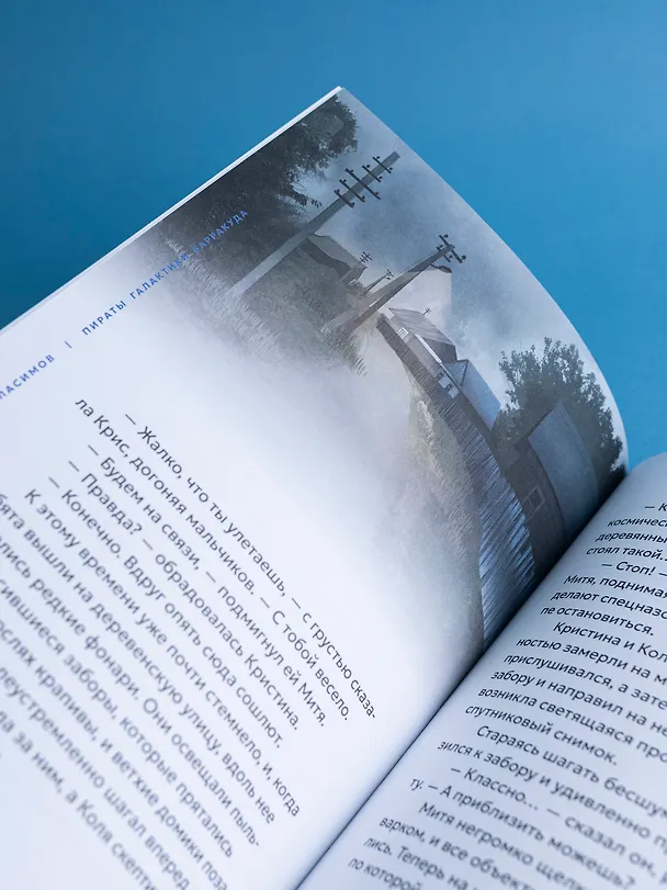 Книга Пираты галактики Барракуда (Андрей Геласимов) — 8