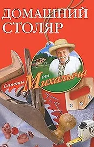 Домашний столяр