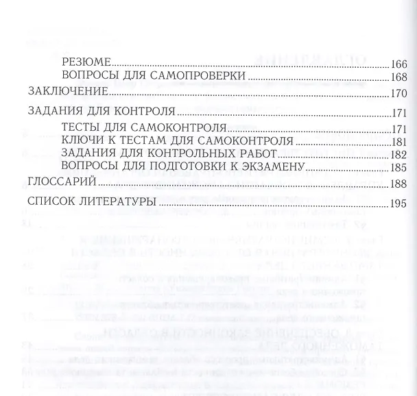Книга Институты административного и таможенного права, регулирующие деятельность таможенных органов. Учебное пособие для вузов () — 3