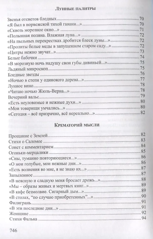 Книга Стихотворения и поэмы (комплект из 2 книг) (Георгий Шенгели) — 5