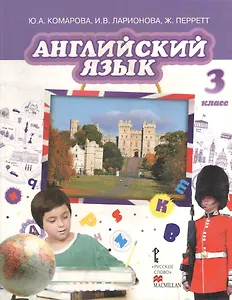 Английский язык. Brilliant. 3 класс:учебник для общеобразовательных учреждений + CD