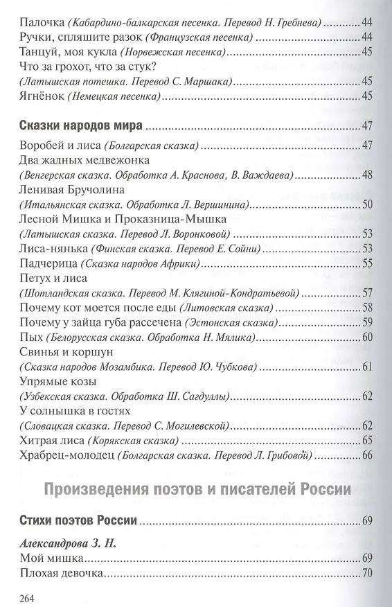 Книга Хрестоматия для чтения детям в детском саду и дома. 3-4 года () — 5