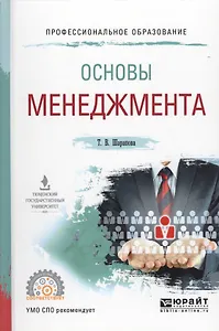 Основы менеджмента