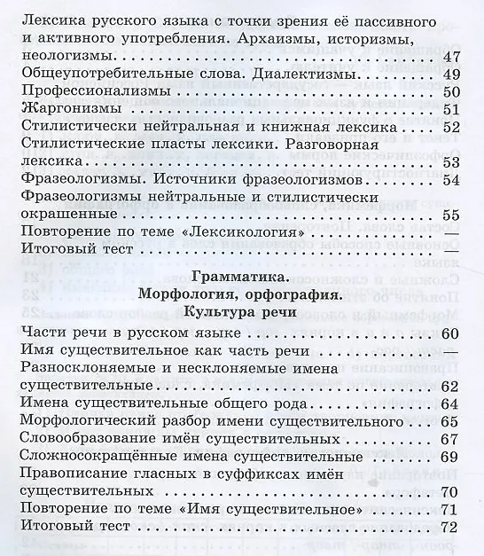 Книга Русский язык. 6 класс. Рабочая тетрадь. В двух частях (комплект из 2 книг) (Лидия Рыбченкова) — 3