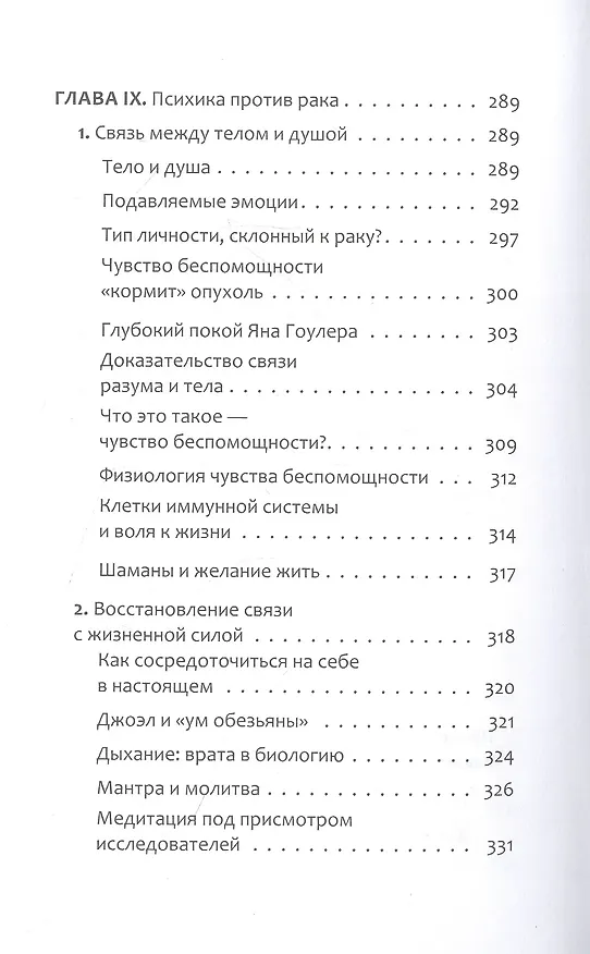 Книга Антирак. Новый образ жизни (Давид Серван-Шрейбер) — 11