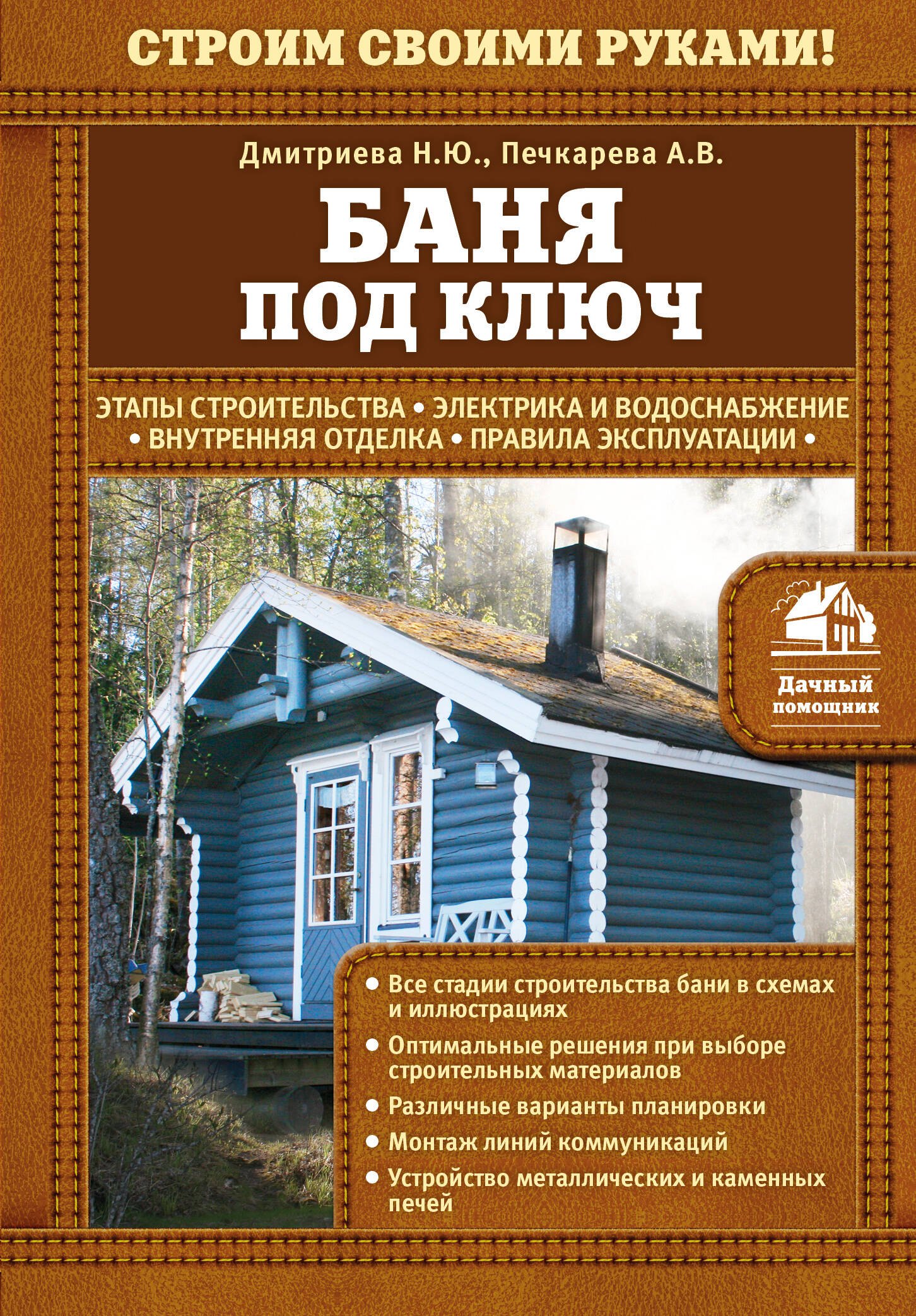 

Баня под ключ