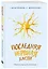 Книга для записей А5 64л тчк. "Последняя нервная клетка. Блокнот анатомический" — 3044282 — 2