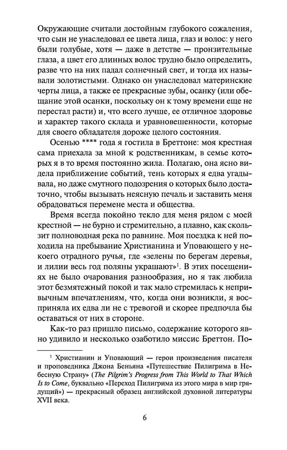 Книга Городок (Шарлотта Бронте) — 7
