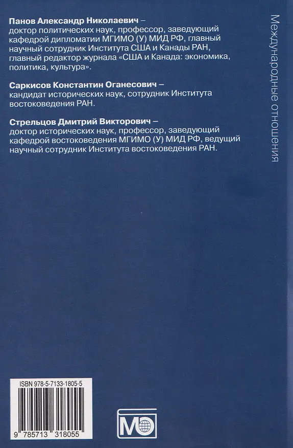 Книга История внешней политики Японии 1868–2018 гг. Учебник (Александр Панов) — 2