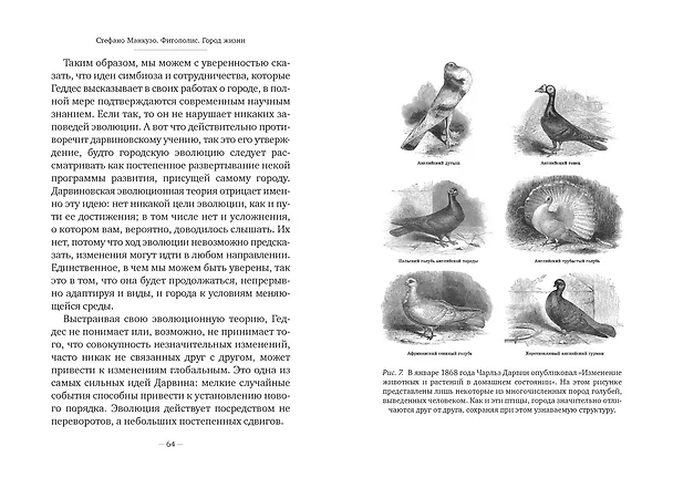 Книга Фитополис. Город жизни (Стефано Манкузо) — 16