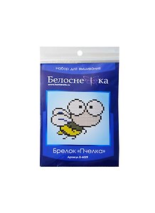 Набор для вышивания Брелок Пчелка (B-6029) (упаковка)