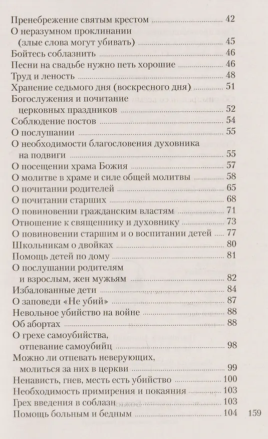 Книга В чем каяться на исповеди (Анатолий Правдолюбов (Протоиерей)) — 3
