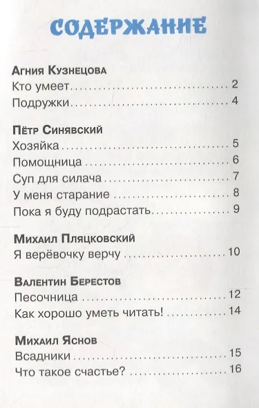Книга Пока я буду подрастать (Валентин Берестов, Агния Барто) — 2