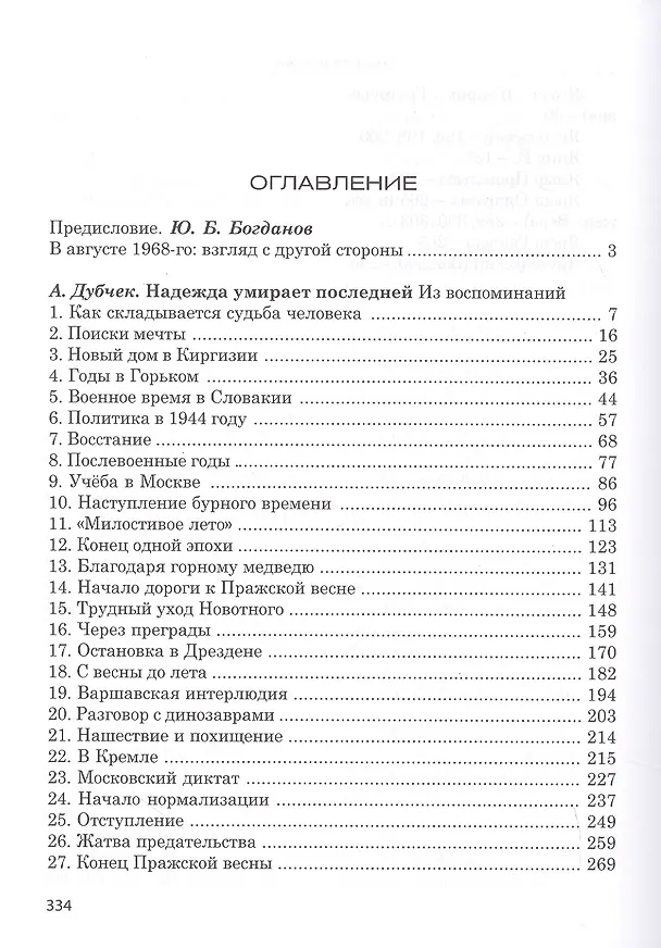 Книга Надежда умирает последней () — 4