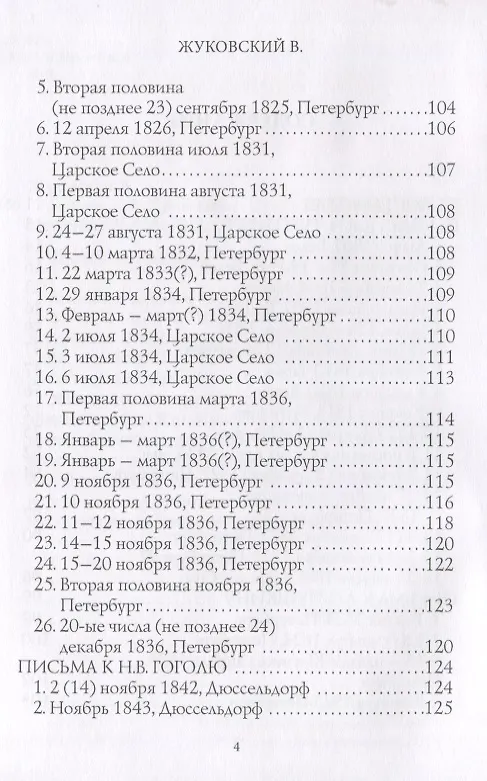 Книга Письма (Василий Жуковский) — 3