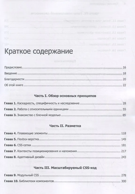 Книга CSS для профи (Корин Грант) — 2