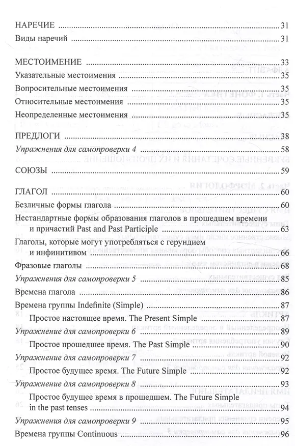 Книга Вся грамматика английского языка в таблицах Учебное пособие (Наталья Корелова) — 3
