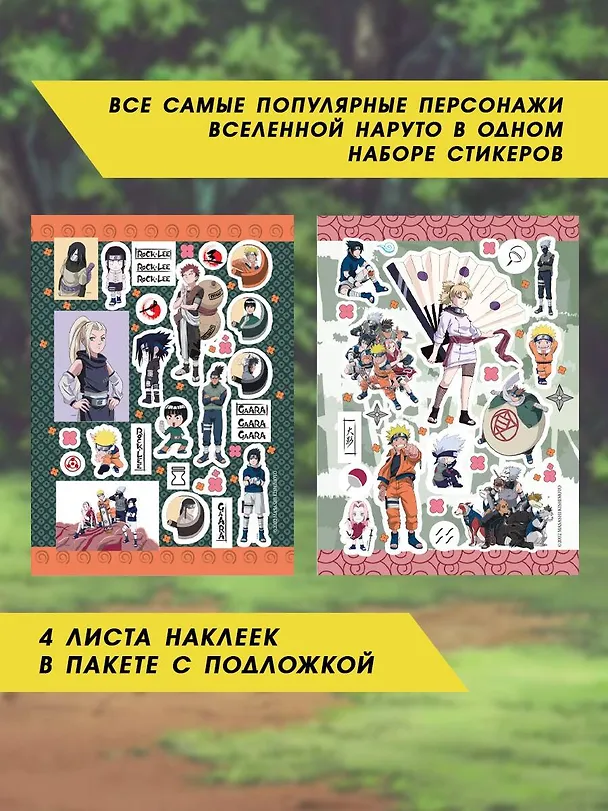 Наруто. Набор наклеек (Хокагэ) 3026076 — 4