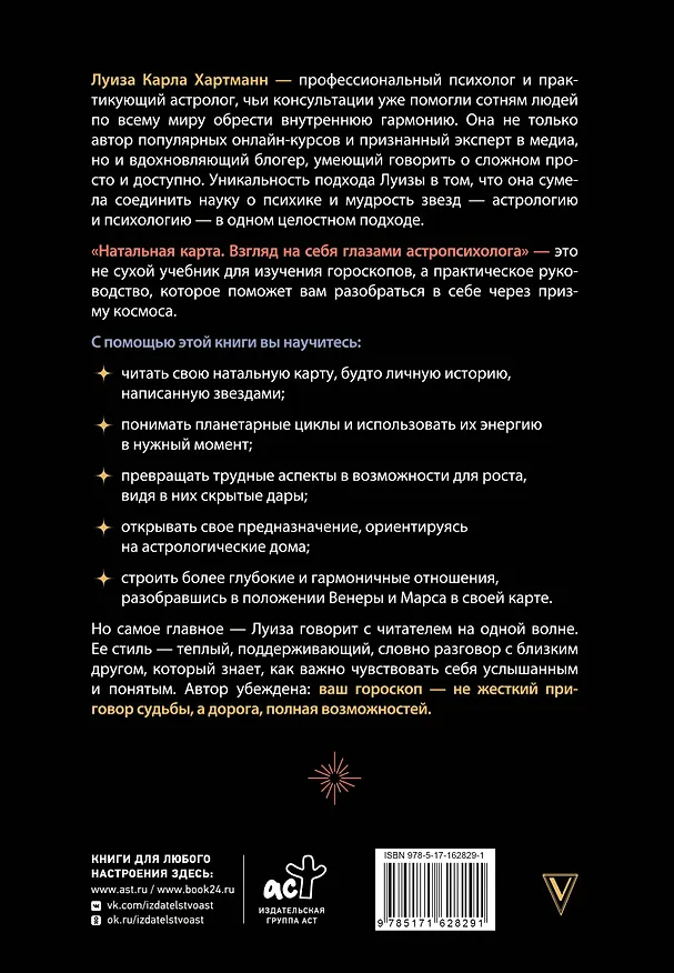 Книга Натальная карта. Взгляд на себя глазами астропсихолога (Карла Хартманн) — 2