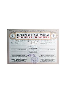 Грамота «Сертификат половинки», Бюро Н