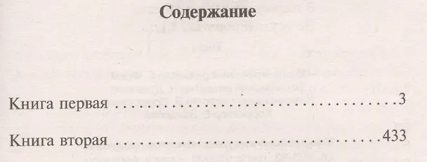 Книга Тихий Дон (комплект из 2 книг) (Михаил Шолохов) — 2