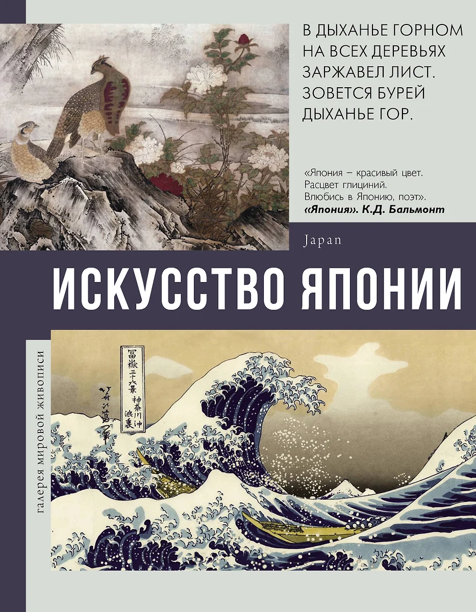 Искусство Японии (Владимир Баженов) - купить книгу с доставкой в  интернет-магазине «Читай-город». ISBN: 978-5-17-134196-1